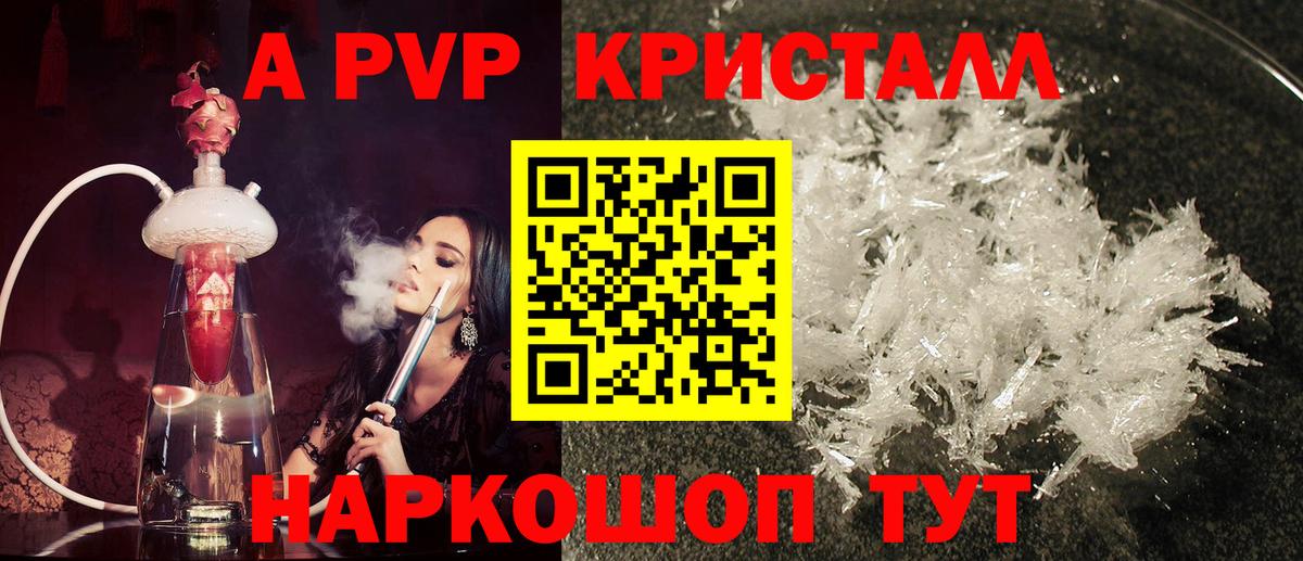 A PVP СК  Alfa_PVP СК  А ПВП СК КРИС  Вход с VPN  где купить наркоту  Изобильный 