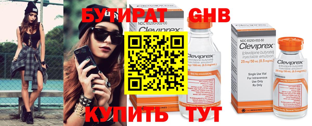Бутират Butirat Изобильный