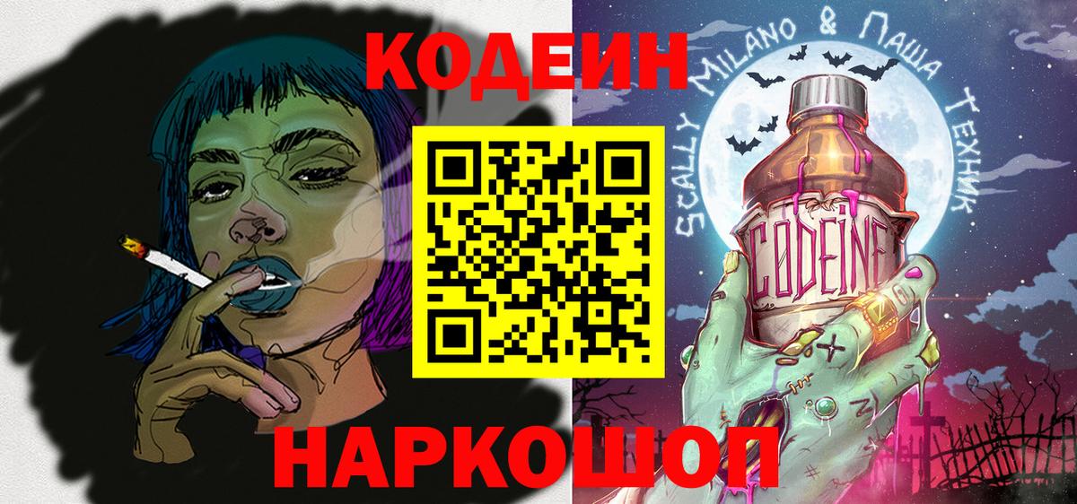Кодеин напиток Lean (лин)  Кодеин напиток Lean (лин)  Изобильный  Вход с VPN 