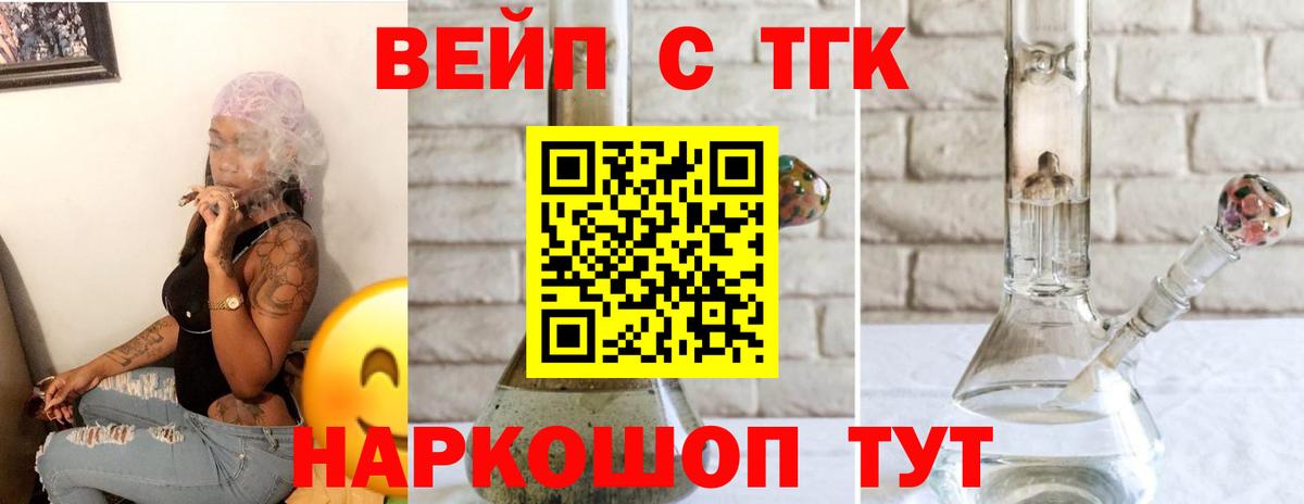 дарнет шоп  Вход с VPN  Изобильный  ТГК вейп с тгк 